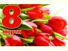   8 !